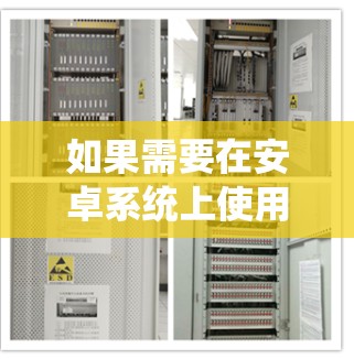 如果需要在安卓系统上使用免费且高效的资源加速工具，可以尝试以下几种选择