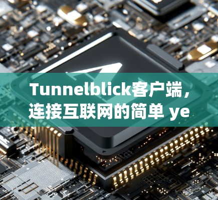 Tunnelblick客户端，连接互联网的简单 yet 力量ful Solution