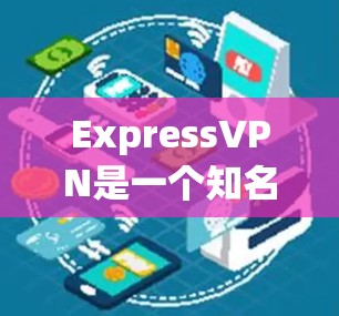 ExpressVPN是一个知名的VPN服务，最新版本的下载链接通常会更新到最新的版本号。以下是ExpressVPN的最新版本下载链接，请访问以下下载页面以获取最新的下载链接