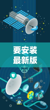 要安装最新版本的VPN，您可以按照以下步骤进行操作