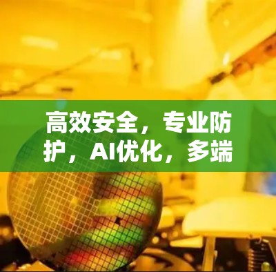 高效安全，专业防护，AI优化，多端支持—Avast VPN功能介绍